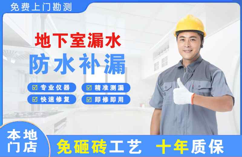邗江地下室漏水维修